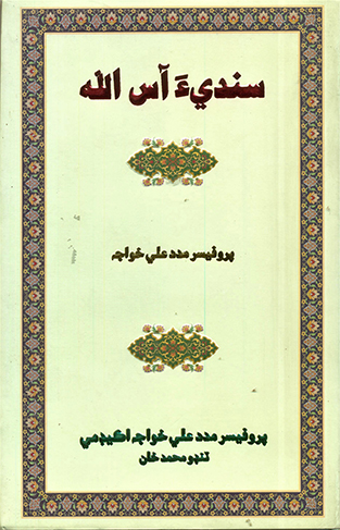 Sandi Aas Allah (Sindhi Book)